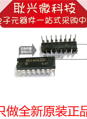 全新原装正品HD14043BP 双列直插DIP-16 四路R-S锁存器 集成电路