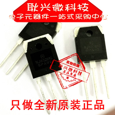 全新原装进口正品NJW3281G NJW1302G 大功率音频功放配对管三极管