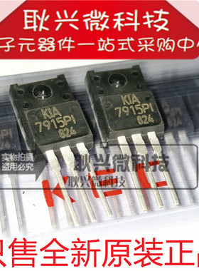 7915PI KIA7915PI KIA7915PI-U/PF TO-220F塑封 全新原装进口正品