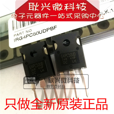 IGBT管G4PC50UD IRG4PC50UD IRG4PC50UDPBF TO-247进口全新原装