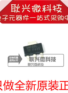 MOS场效应管 3NF06L STN3NF06L 60V4A 贴片SOT-223 全新原装正品