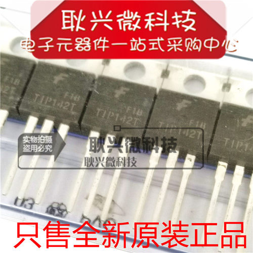 TIP142 TIP142T达林顿管晶体管 直插TO-220三极管 进口全新原装