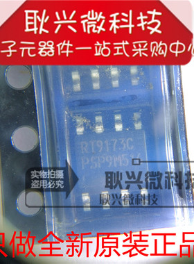 全新原装 RT9173C RT9173CPSP 贴片SOP-8 接收器 总线终端稳压器