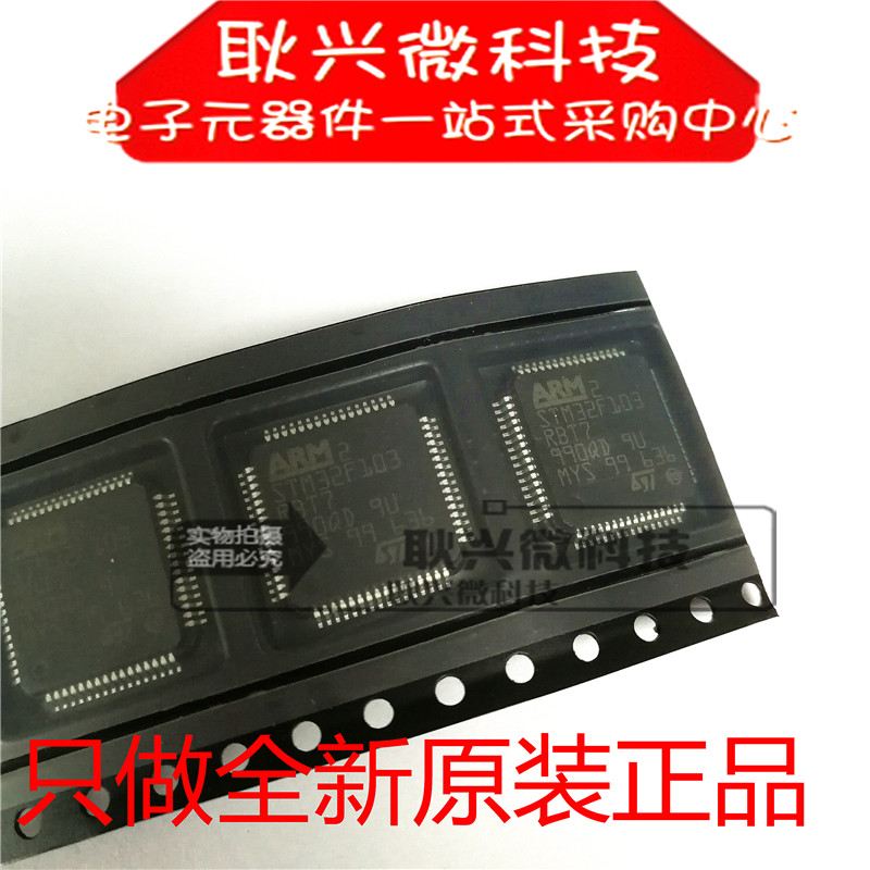 全新原装正品STM32F103RBT7 STM32F103 LQFP64 MUC微控制器芯片