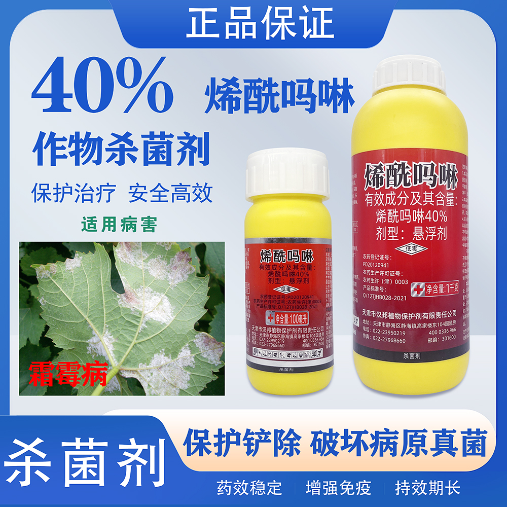 天津汉邦烯酰吗啉霜霉病