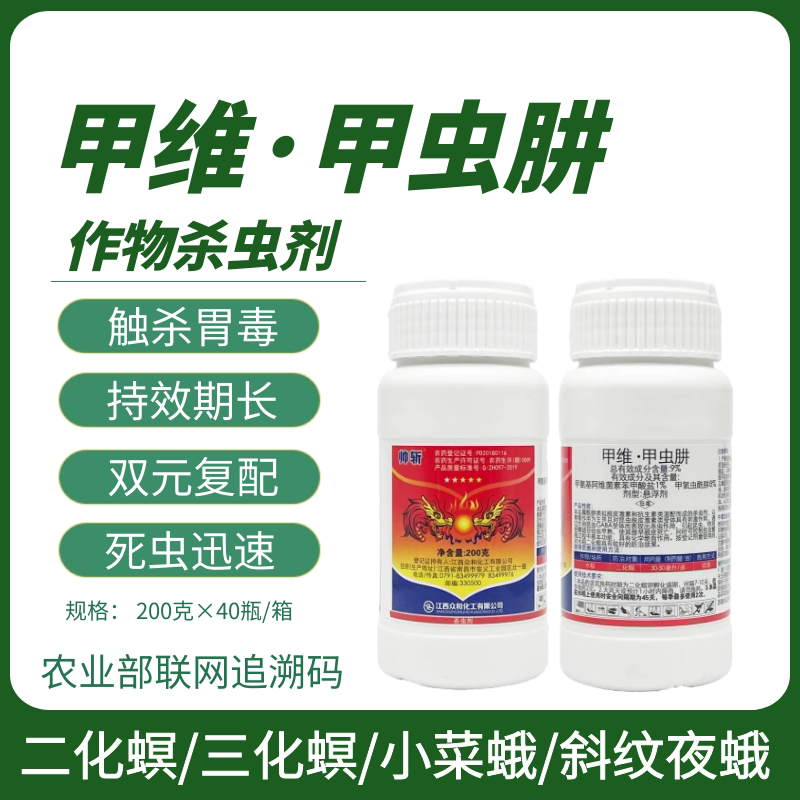 众和化工帅斩甲维甲虫肼甲氧虫酰肼小菜蛾吊丝虫水稻二化螟杀虫剂