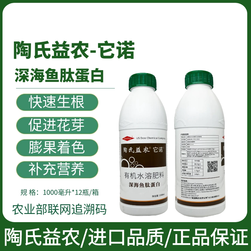 陶氏益农深海鱼蛋白有机水溶肥