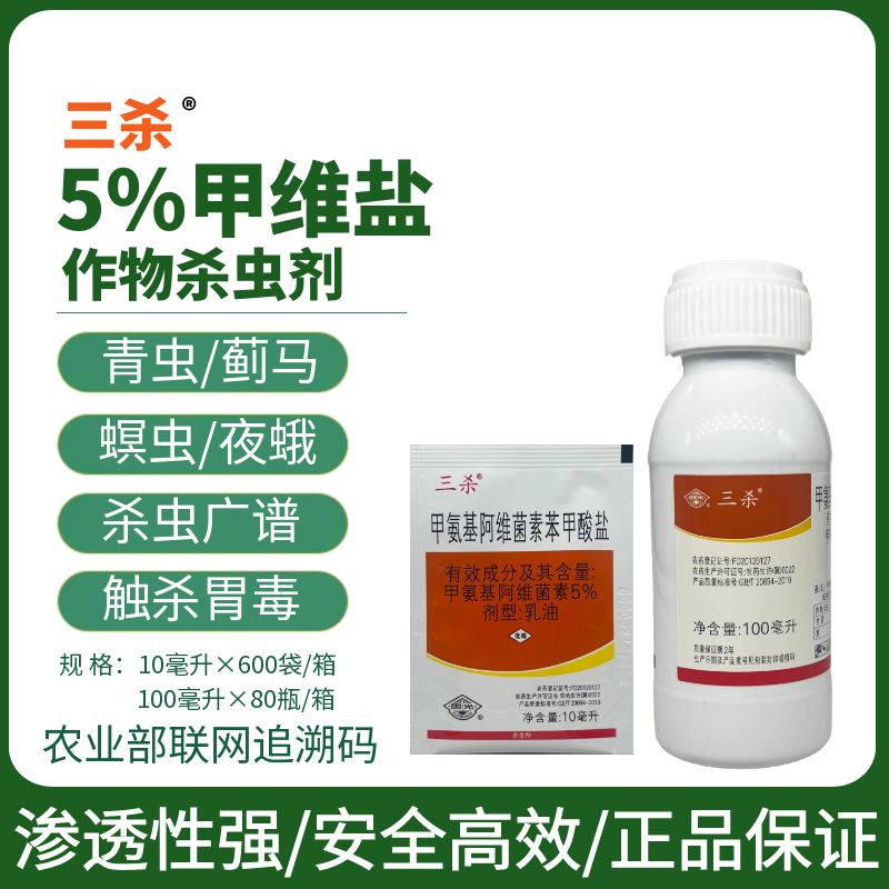 国光三杀5%甲维盐杀虫剂