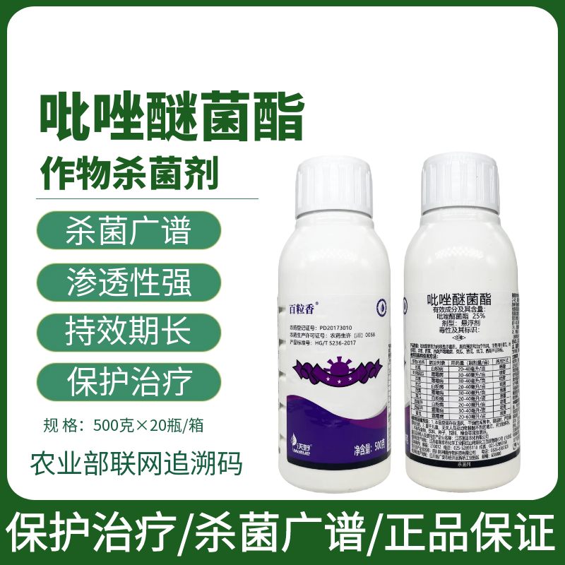 中讯沃野25%吡唑醚菌酯杀菌剂