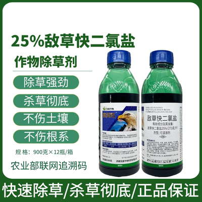 农闲旺25%敌草快二氯盐除草剂