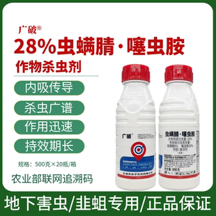 华宇广破 28%虫螨腈噻虫胺打虫药 茄子蓟马韭蛆黑头蛆农药杀虫剂