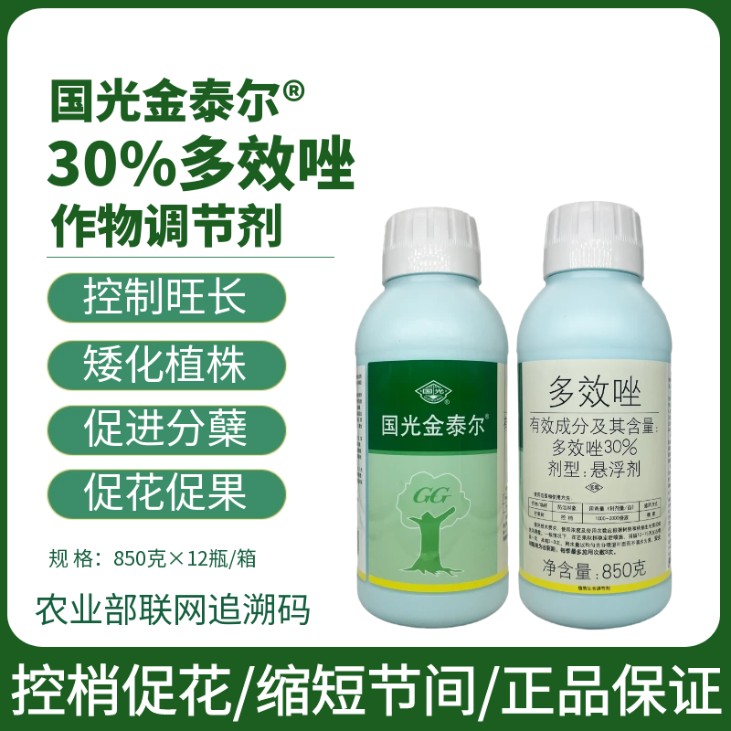 国光金泰尔30%多效唑调节剂