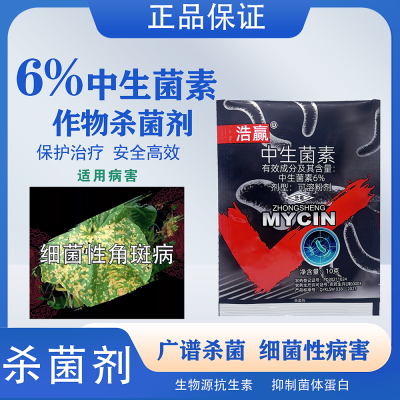 汉邦浩赢6%中生菌素细菌性角斑病