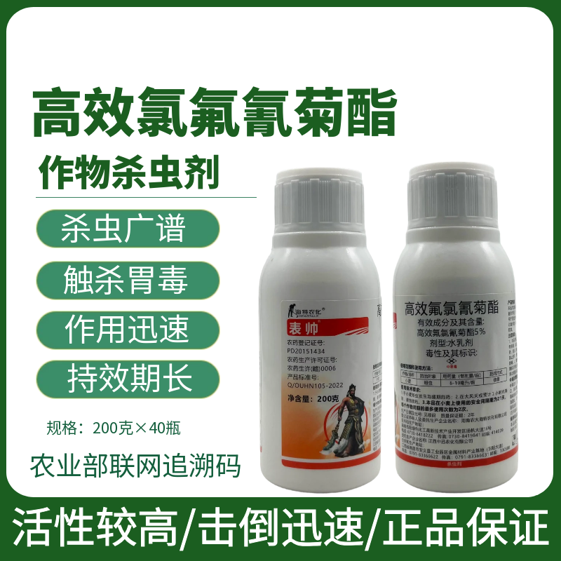 海特农化 表帅 5%高效氟氯氰菊酯 小麦蚜虫水乳剂农药杀虫剂