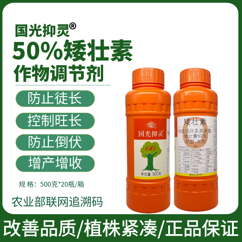 国光50%矮壮素生长调节剂