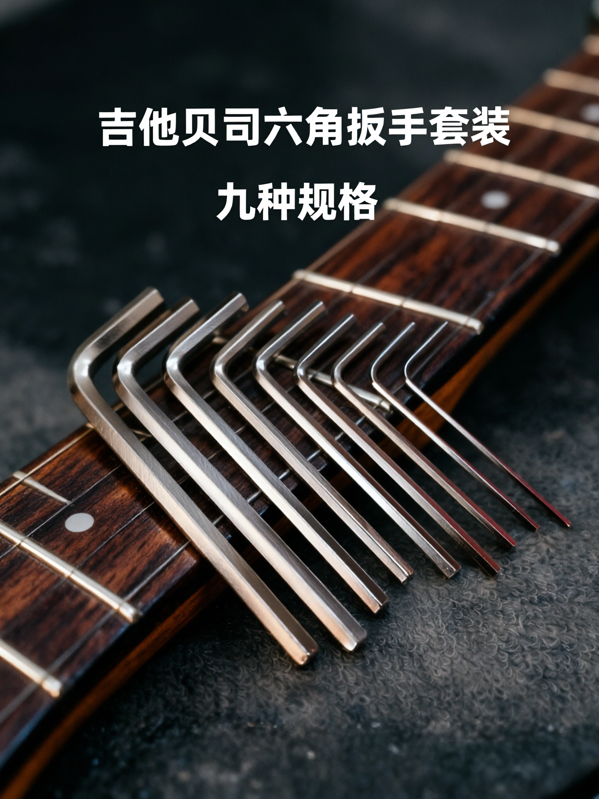 琴桥内六角小扳手电吉他贝斯司琴码高度调节螺丝美芬墨日芬1.27