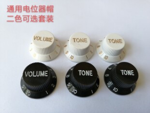 St Sq电吉他音量控制旋钮帽 电吉他音色量旋钮扭电位器帽