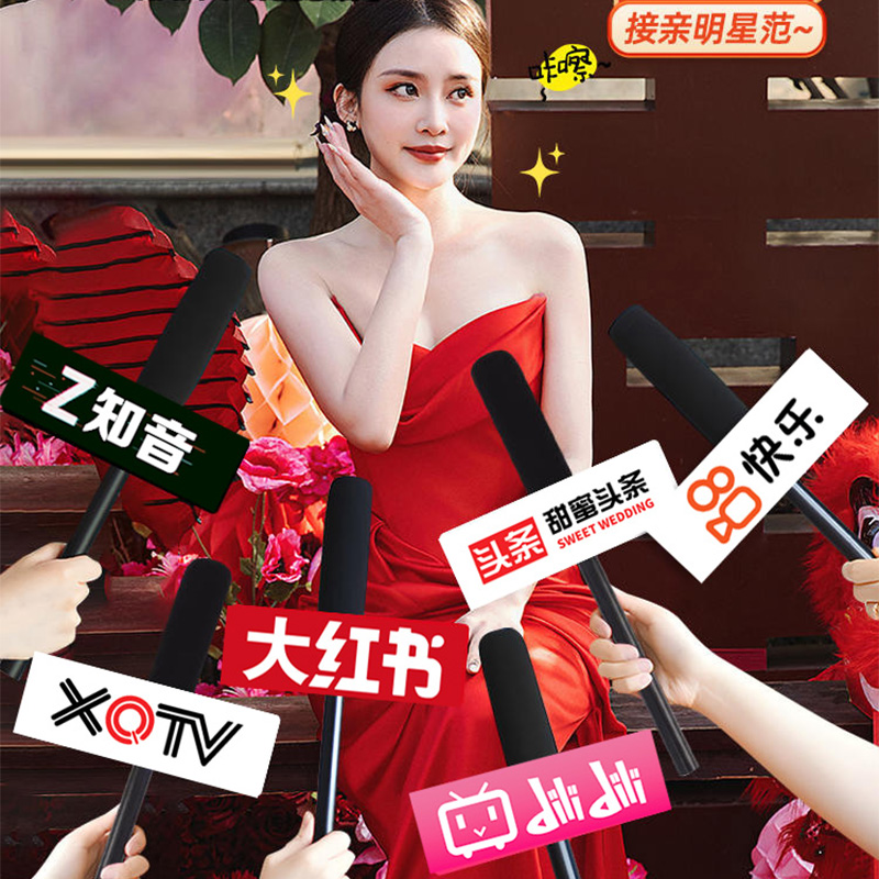 小红书结婚拍照氛围道具仿真话筒婚礼麦克风网红接亲创意堵门游戏
