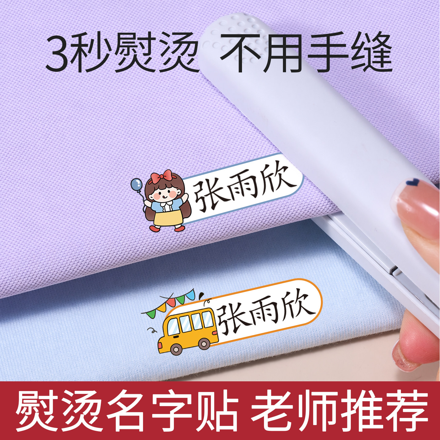 柔软亲肤幼儿园宝宝衣物姓名熨烫贴定制免缝小学生校服烫印名字贴