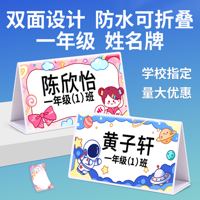 双面设计防水可折叠一年级姓名牌