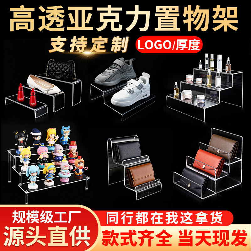 亚克力鞋托鞋架化妆品手办模型包包展示架阶梯陈列架透明摆放支架