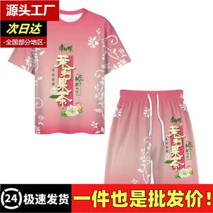 冰红茶短袖套装夏季趣味恶搞茉莉蜜茶饮料t恤男女同款3D领潮流正z