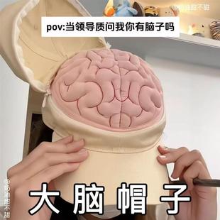 【大脑帽子】可开合棒球帽创意夏季出游休闲防晒遮阳帽送女友闺蜜