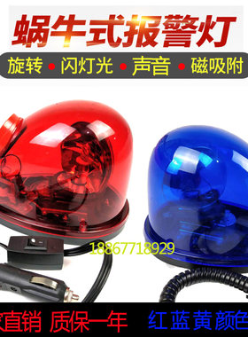 ltd-1201蜗牛声光吸顶旋转闪光灯