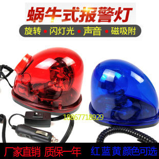 LTD/LEd蜗牛声光报警灯强磁吸式吸顶车载旋转指示爆闪警灯高分呗