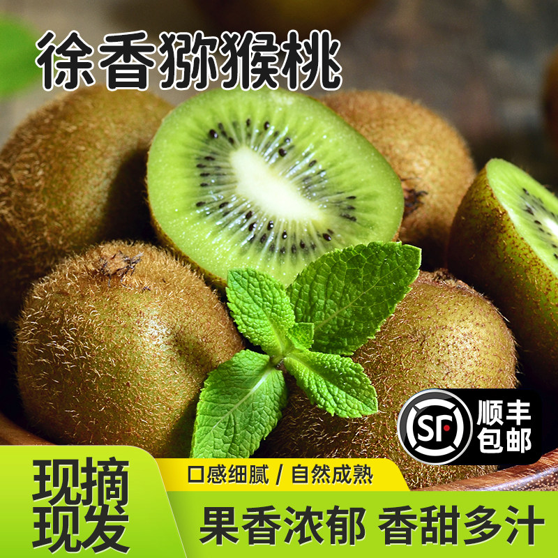 正宗江山徐香猕猴桃新鲜水果奇异果5斤装当季绿心猕猴桃软糯香甜