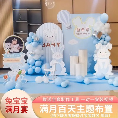 速发周岁礼仪式布置用品兔宝宝满月周岁百日宴会专属背景墙板