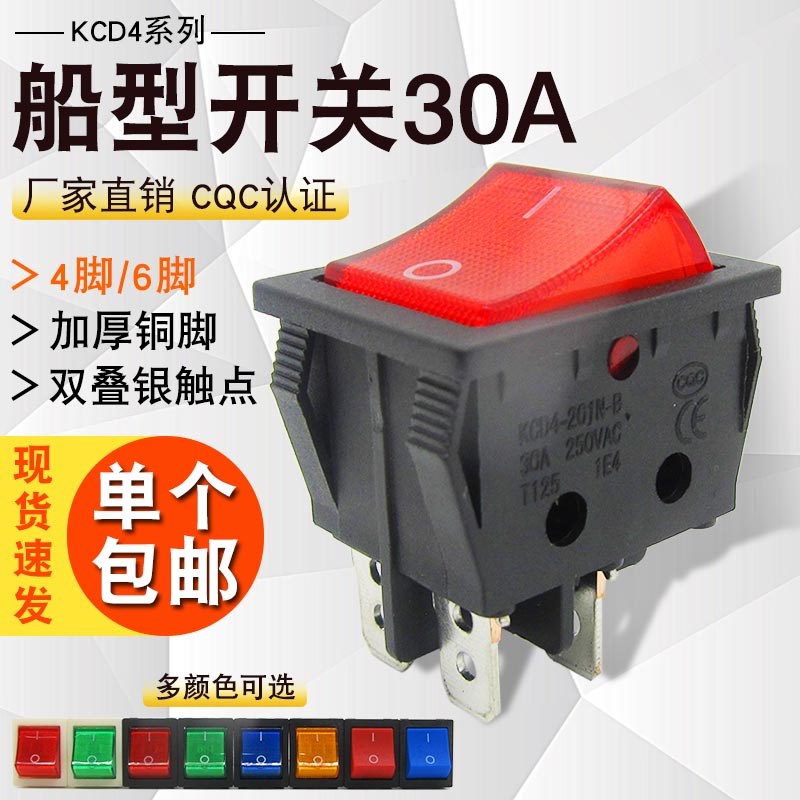 速发04大功率电开关KCDA带灯翘板色形按钮四脚2档红绿船开关