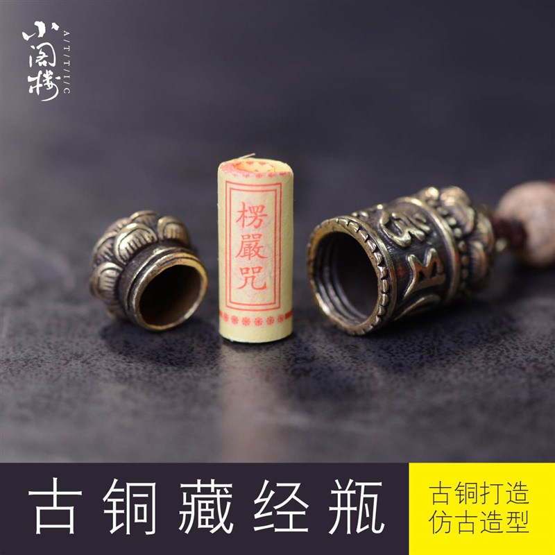 速发古黄铜吊坠空心小瓶楞严咒嘎乌盒挂件项链男士储物瓶胎毛发收