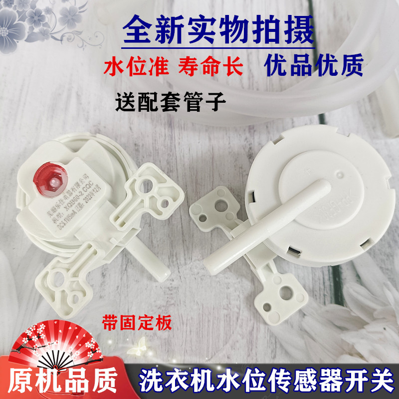 速发洁立方洗衣机XQB48-56F 0QB20-50A XV10mA水位传感器