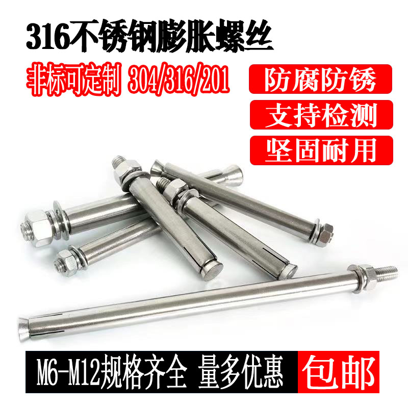 速发6不锈2膨胀螺丝外膨胀螺张M6M8M10M1钢扩栓拉爆螺丝耐海水腐