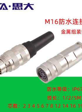 速发M1防航空插头24 4 5 6 7 8 12 14 1 2 芯I76水连接器公头母头