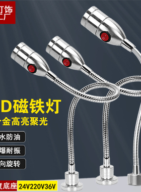 速发机床管作灯2204强磁吸铁冲床铣床软工照明灯机床工业台灯2VV