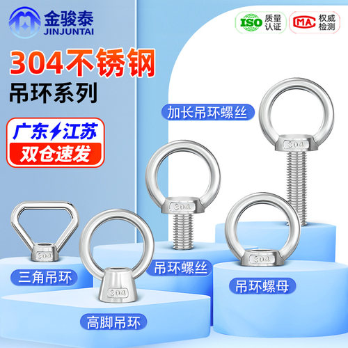 速发04不锈钢吊环螺丝螺母加起螺栓国标环形长重螺钉螺2M5M6M8M帽