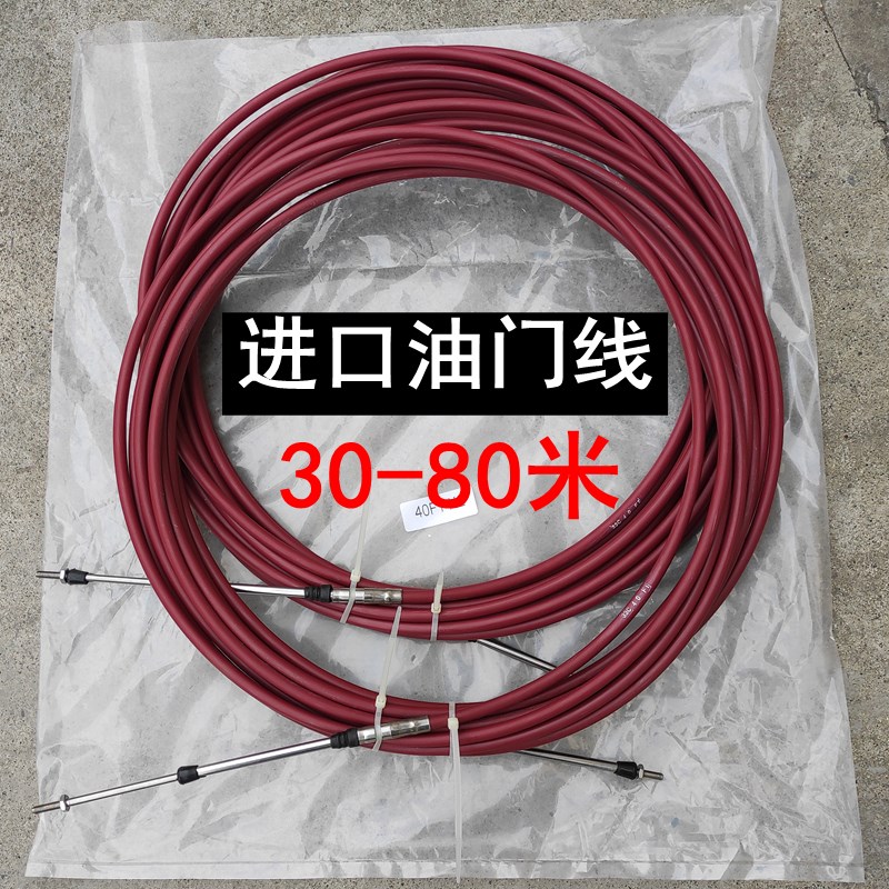 速发加强型船用油门线0长制米-80米精品TSK控加器油门线船用拉线