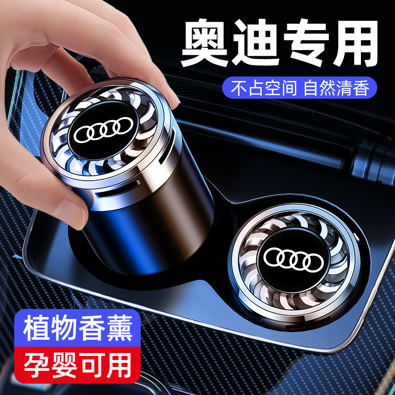 速发汽车除异味AL载4L/A6L/Q5//Q/A8/Q2L车A香薰香膏摆件q7