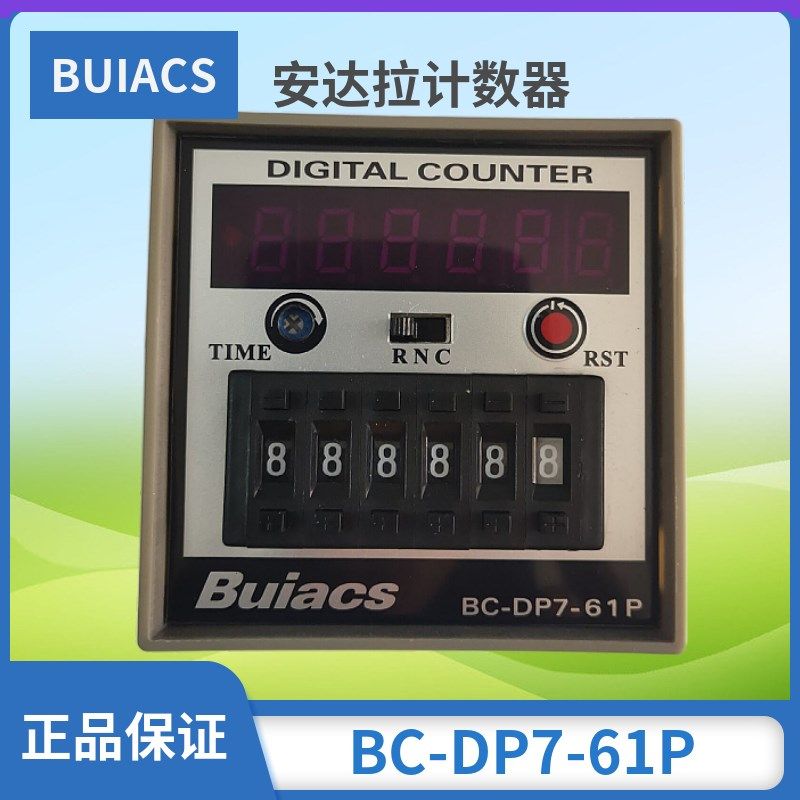 速发4uiacs安达拉-DP7-61P/B1P/61PB/41PB数显预置式计数器
