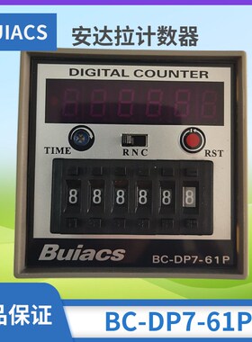 速发4uiacs安达拉-DP7-61P/B1P/61PB/41PB数显预置式计数器