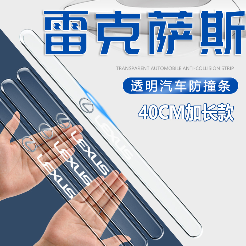 速发适用于雷克萨斯ess00车门防撞条0内装饰用品大全车0改装必改l