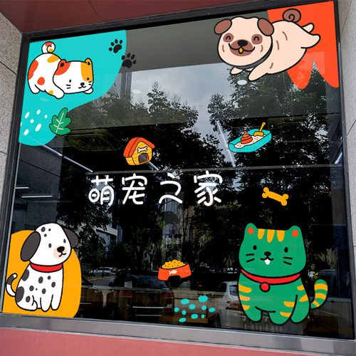 速发活装饰玻璃贴纸萌宠医院生店静门口布置橱窗门贴馆电贴