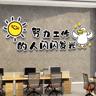 速发志业文化议景墙面装 饰贴纸挂画公司会背办公室激励企标语氛围