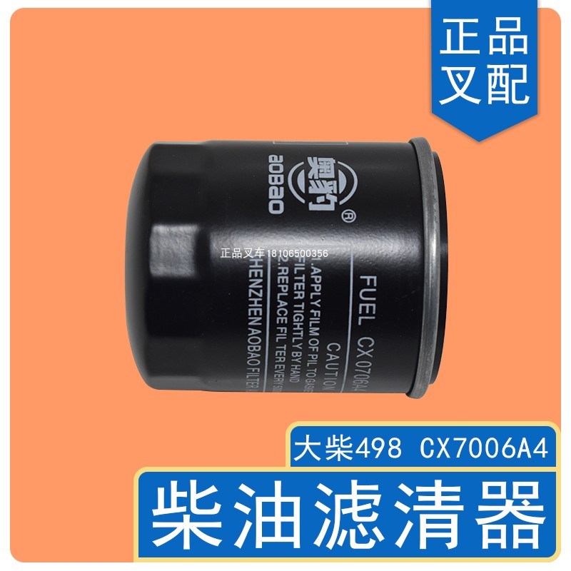 速发叉C柴油油滤清器7X0706A4/0车06L柴油滤芯柴油格杭叉合力大柴