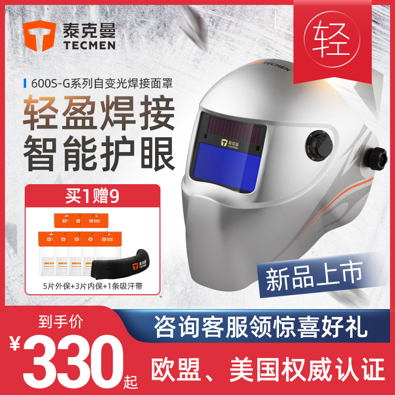 速发600S-G自动变光焊帽头戴式氩弧焊焊接面罩烧电焊太能