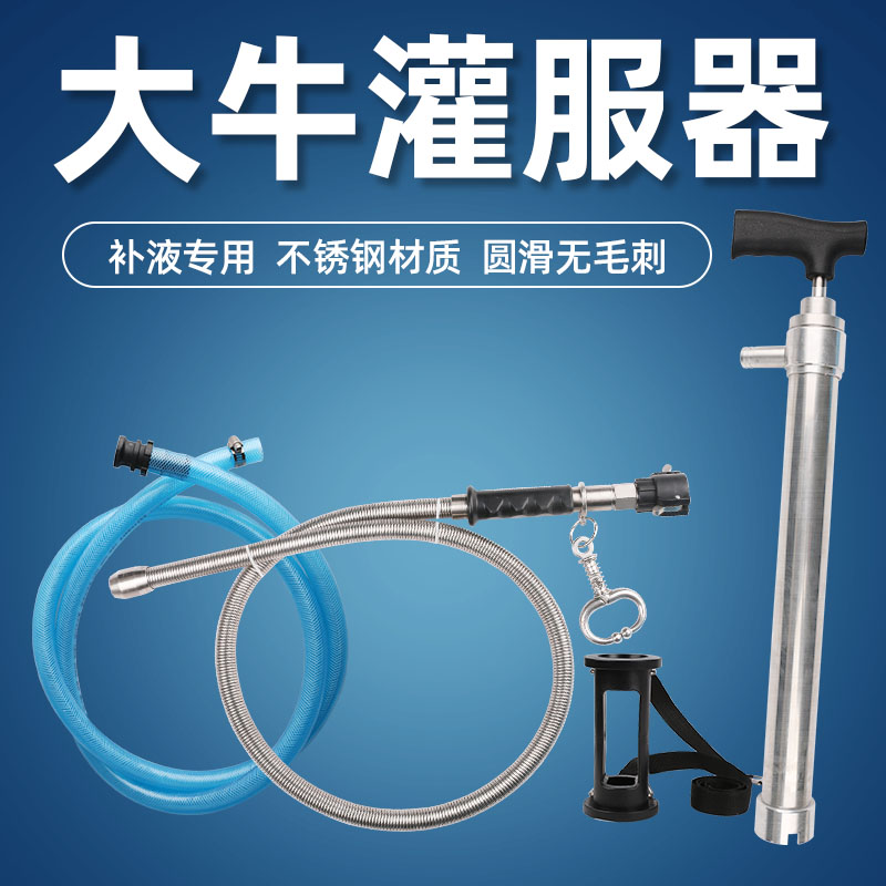 速发奶牛产后器液器不锈钢补液器牛用灌服器口开补洗胃养殖器械