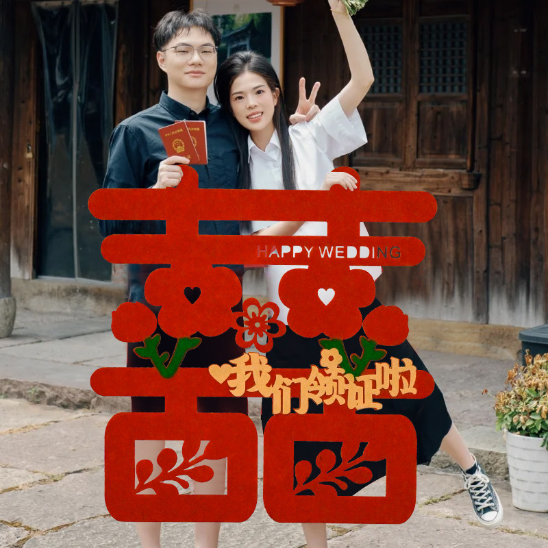 速发结婚正袍拍照道具接亲跟拍用品婚房字置新娘伴娘团喜布大晨喜