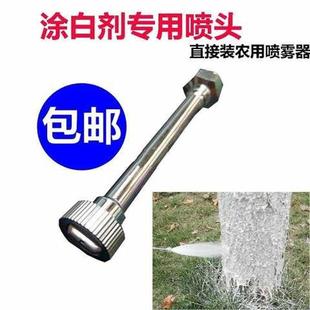 速发树不涂白剂喷头器动喷雾电果树涂白粉喷头孔大不堵干掉粉剂